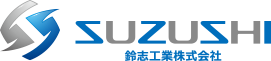 鈴志工業株式会社
